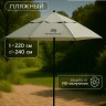 Зонт пляжный maclay, c УФ-защитой, d=240 см, h=220 см