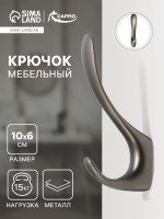 Крючок мебельный CAPPIO NOTE, двухрожковый, цвет графит