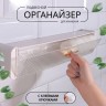 Органайзер для хранения, навесной, 1 секция, с клеевой основой и крючками, 38.7×8.5×6.5 см, полупрозрачный/белый