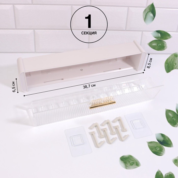 Органайзер для хранения, навесной, 1 секция, с клеевой основой и крючками, 38.7×8.5×6.5 см, полупрозрачный/белый