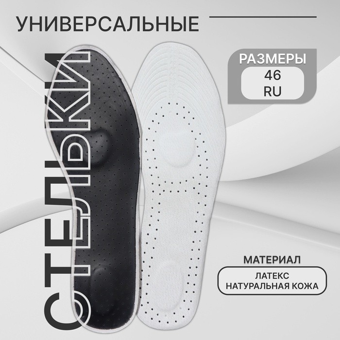 Стельки для обуви Stel'kiShnurki, универсальные, р-р RU до 46 (р-р Пр-ля до 46), 29 см, пара, чёрные