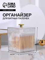 Органайзер для ватных палочек «FLOWER», с крышкой, 11×8.5×8.5 см, цвет прозрачный, золотистый