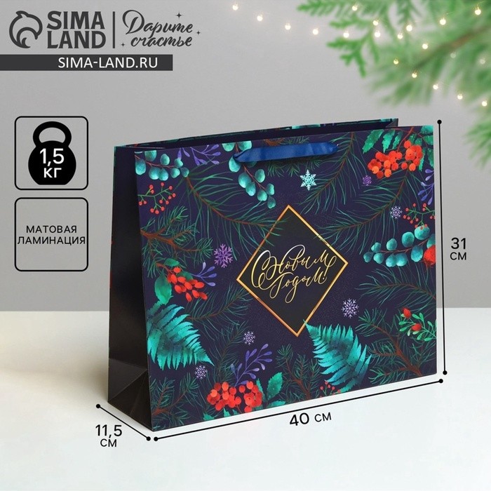 Пакет подарочный новогодний ламинированный «С Новым годом», L 40×31×11.5 см