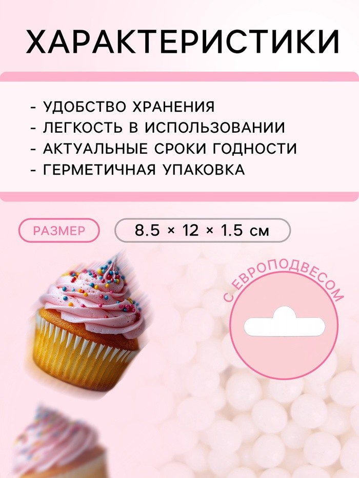 Кондитерская посыпка с мягким центром «Жемчуг»: белоснежная, 2-5 мм, 50 г