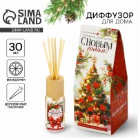 Диффузор ароматический палочки новогодний «Мечты сбудутся», аромат мандарин, 30 мл