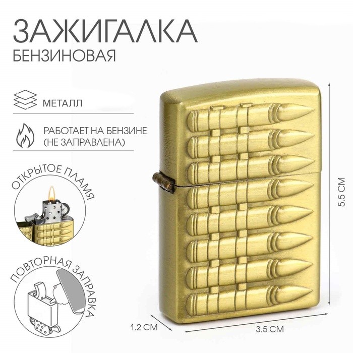 Зажигалка бензиновая «Патрон», металлическая, в подарочной коробке, 5.5×3.5 см