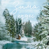 Полотенце «Этель» Зимняя сказка 40×70 см, 100% хл, саржа 190 г/м²