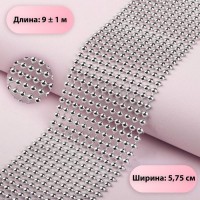 Лента с имитацией выпуклых страз, 11,5 см, 9 ± 1 м, цвет серебряный