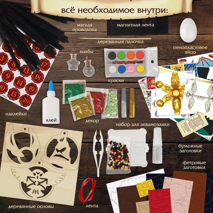 Адвент - календарь «Волшебство», 20 писем, аппликации, роспись, поделки