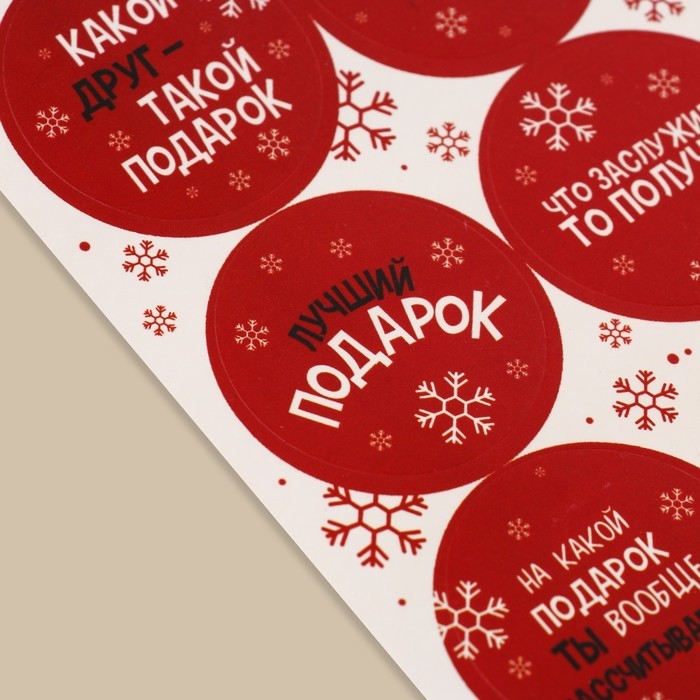 Наклейки бумажные «Лучший подарок», на подарки, 9 × 16 см