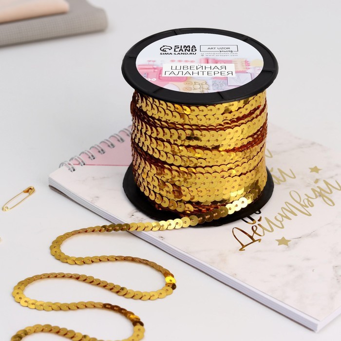 Пайетки на нити, 6 мм, 91±1 м, цвет золотой №242