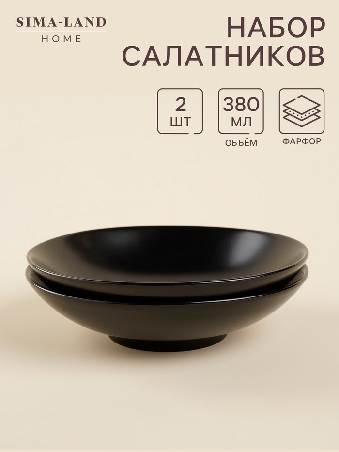 Салатники SL Home «Дарк», 380 мл, d=16.5 см, набор 2 шт., фарфор, чёрные