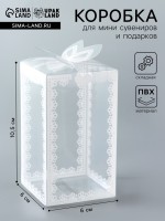 Складная прозрачная коробка из PVC, для упаковки подарков, 6×6×10.5 см