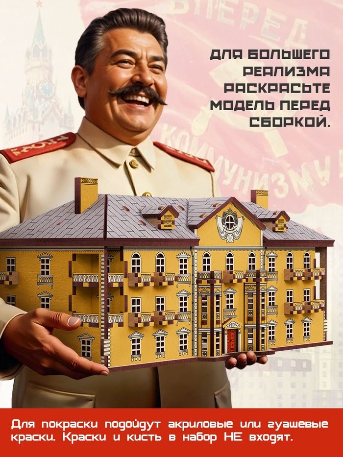 Конструктор деревянный «Сталинка», роспись Конструктор деревянный «Сталинка», роспись