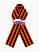 Георгиевская лента со значком на 9 мая «Флаг России»