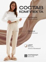 Пижама женская (лонгслив, брюки) MINAKU: Home collection, размер 48, цвет экрю, тёмно-бежевый