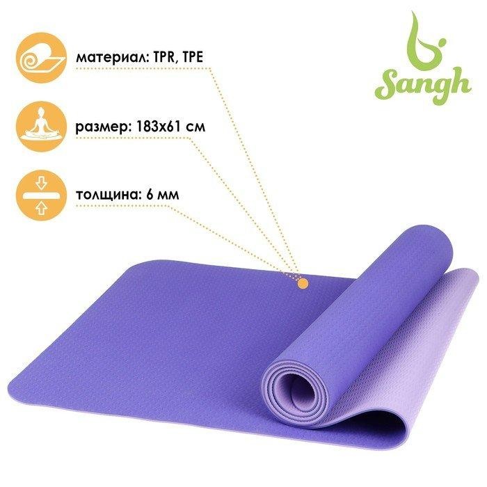 Коврик для йоги 183 × 61 × 0,6 см, двухцветный, цвет сиреневый