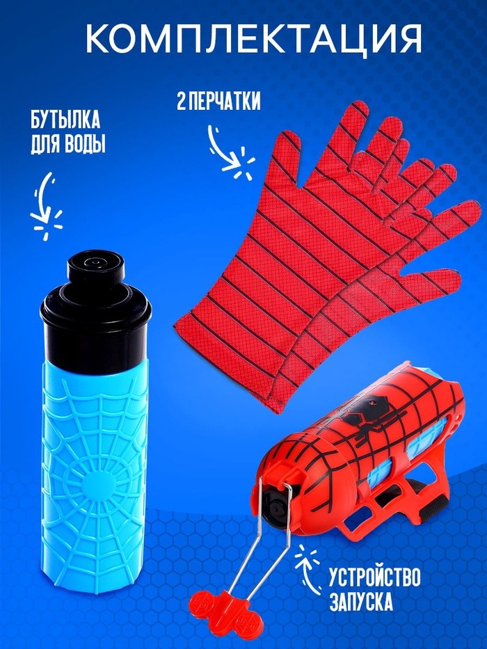 Игровой набор «Человек-паук» с перчатками, 1 устройство запуска, стреляет водой