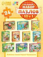 Пазлы детские «Сказки Корнея Чуковского», набор 10 в 1, 24 детали в каждом