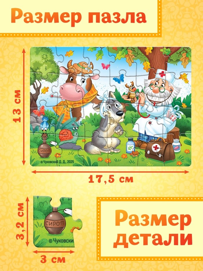 Пазлы детские «Сказки Корнея Чуковского», набор 10 в 1, 24 детали в каждом