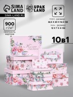 Набор подарочных коробок 10 в 1 «С праздником!», 32.5×20×12.5 - 12×7×4 (± 1) см