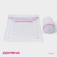 Мешки для стирки, 4 шт., L= 60×50, M=50×40, S=40×30, Цилиндр=15×16, белые