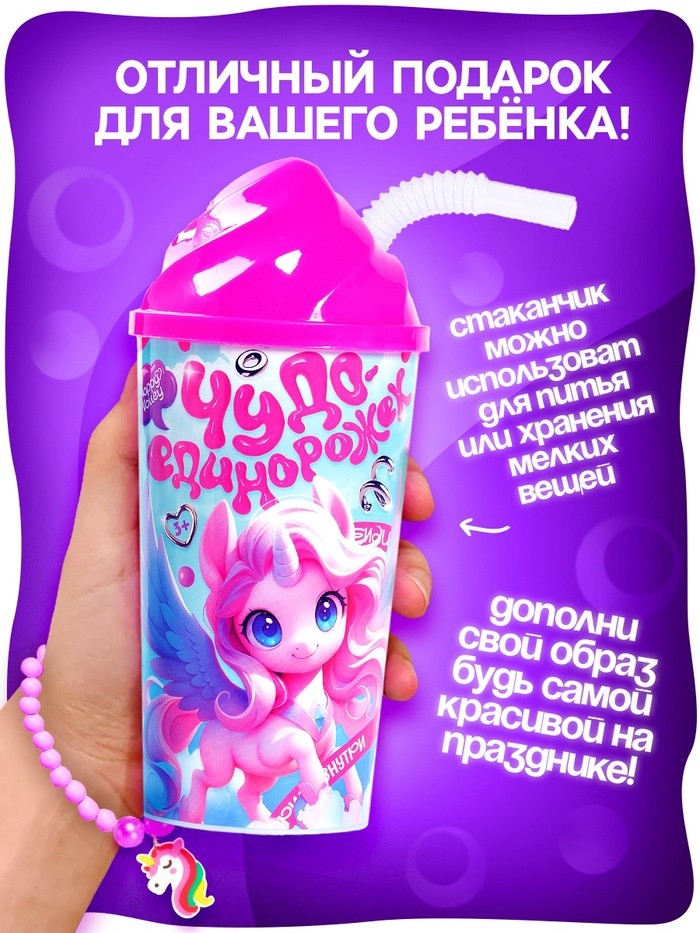 Игрушка-сюрприз «Чудо единорожек», в стакане