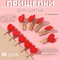 Прищепки для шитья «С сердцем», 3.5×2×1 см, 10 шт., цвет красный