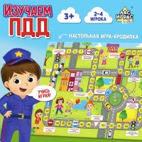Игра-бродилка «Изучаем ПДД»
