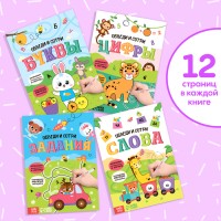 Книги многоразовые обучающий «Обведи и сотри», набор 4 шт. по 12 стр., 2 маркера, в коробке