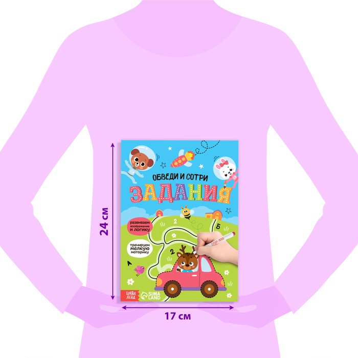 Книги многоразовые обучающий «Обведи и сотри», набор 4 шт. по 12 стр., 2 маркера, в коробке