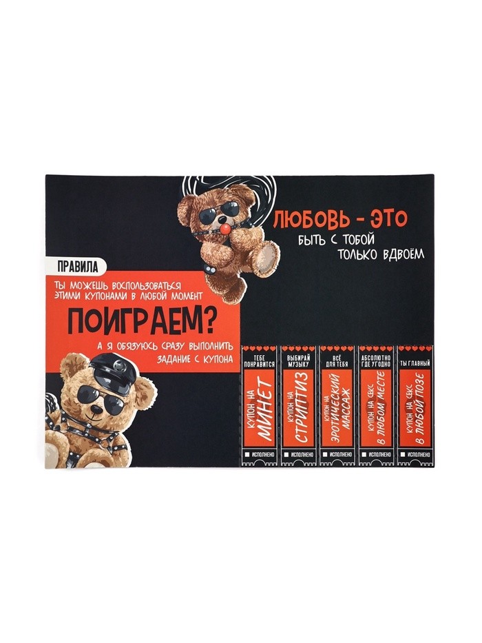 Открытка с купонами «Плохой», 12×18 см