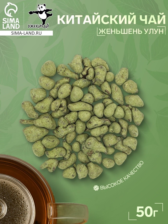 Китайский чай «ДЖЕКИЧАЙ» Женьшень Улун, 50 г
