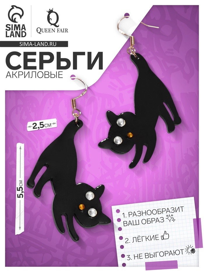 Серьги акриловые «Кот» хвостатый, цвет чёрный в золоте