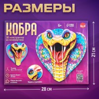 Конструктор 3D «Кобра», из пенокартона, змея со стразами