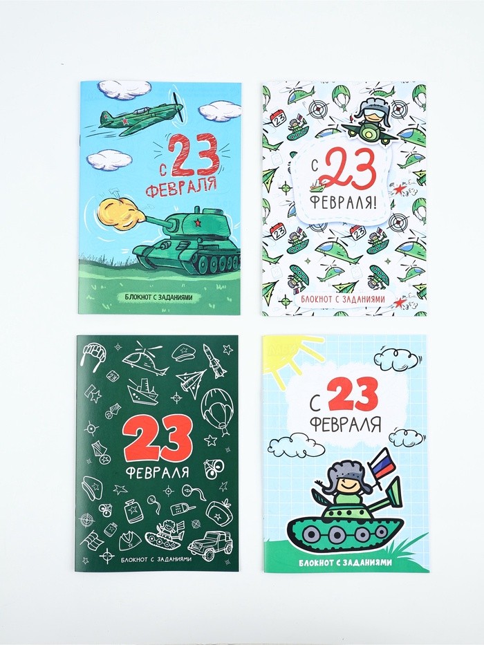 Блокнот с заданиями А5, 12 л «С 23 февраля» МИКС