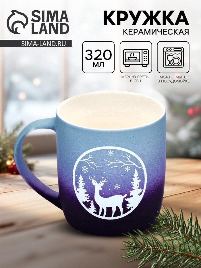 Кружка новогодняя керамическая «Зимняя сказка», 320 мл