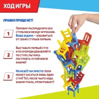 Настольная игра «На 4 ногах», большая версия, 70 стульев, 2-4 игрока, 5+