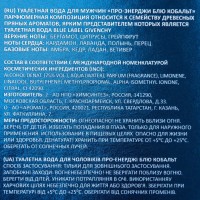 Туалетная вода мужская Pro-Energy Blue Cobalt, 100 мл