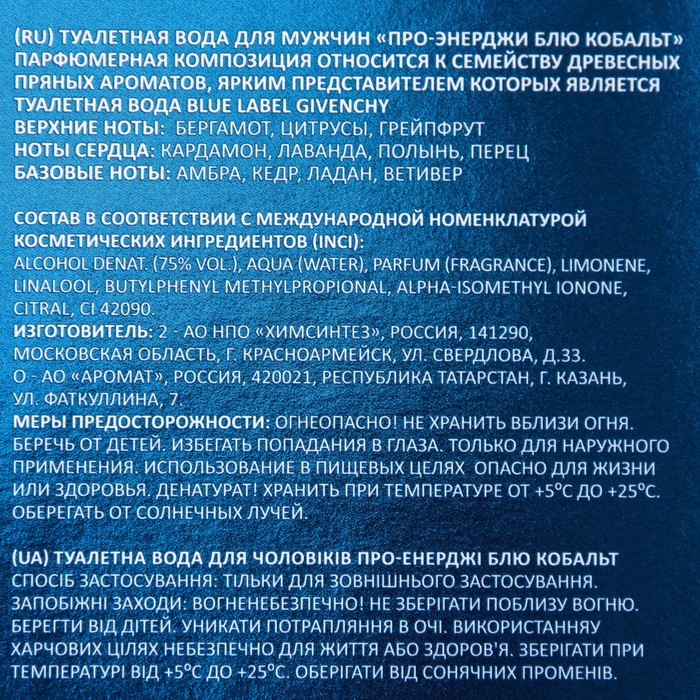 Туалетная вода мужская Pro-Energy Blue Cobalt, 100 мл