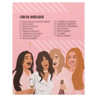 Набор для проведения девичника «Домашняя вечеринка», 21×23 см