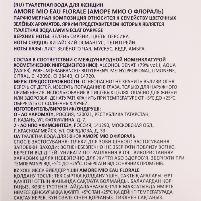 Туалетная вода "TODAY PARFUM", женская, "Amore Mio Eau Florale", 50 мл