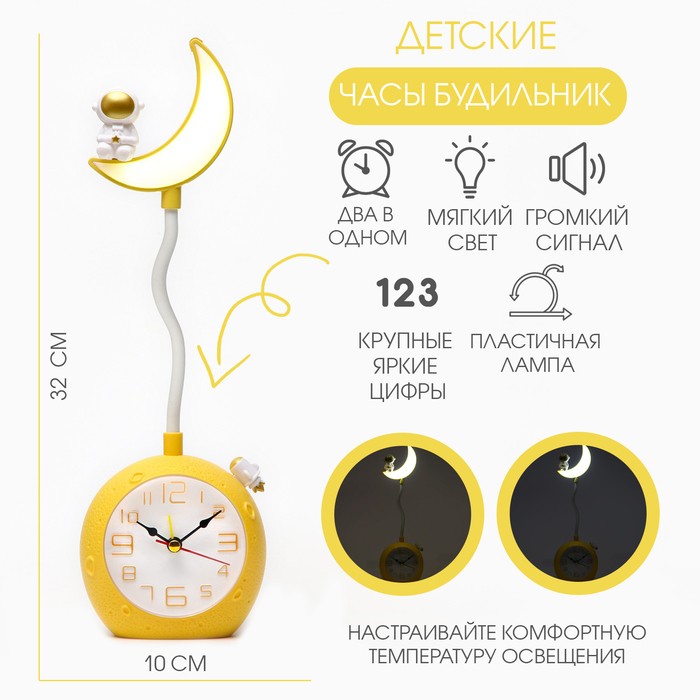 Часы - будильник с подсветкой «Полумесяц», детские, дискретный ход, 1АА, 10×32×6 см