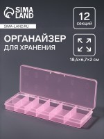 Органайзер для хранения мелочей, 12 секций, размер 18.4×6.7×2 см, прозрачный, розовый