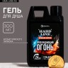 Гель для душа «Пробуждающий огонь», 300 мл, аромат мужского парфюма, HARD LINE