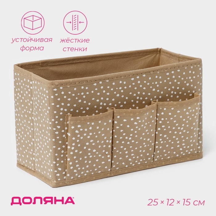 Органайзер для мелочей Доляна Points, 3 кармана, 25×12×15 см, бежевый