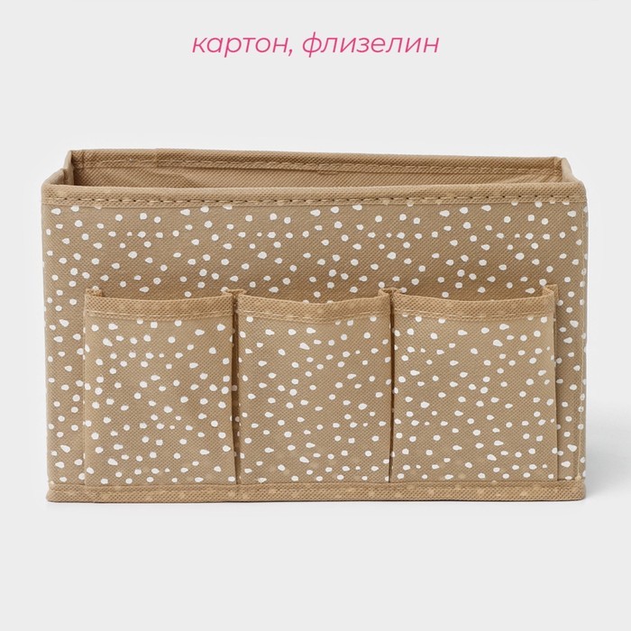 Органайзер для мелочей Доляна Points, 3 кармана, 25×12×15 см, бежевый