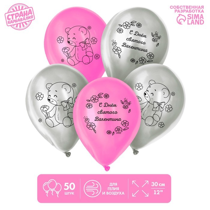 Воздушный шар латексный 12" «С Днём святого Валентина», мишка, 50 шт.