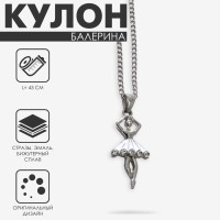 Кулон «Балерина» в юбке, белый в серебре, 45 см