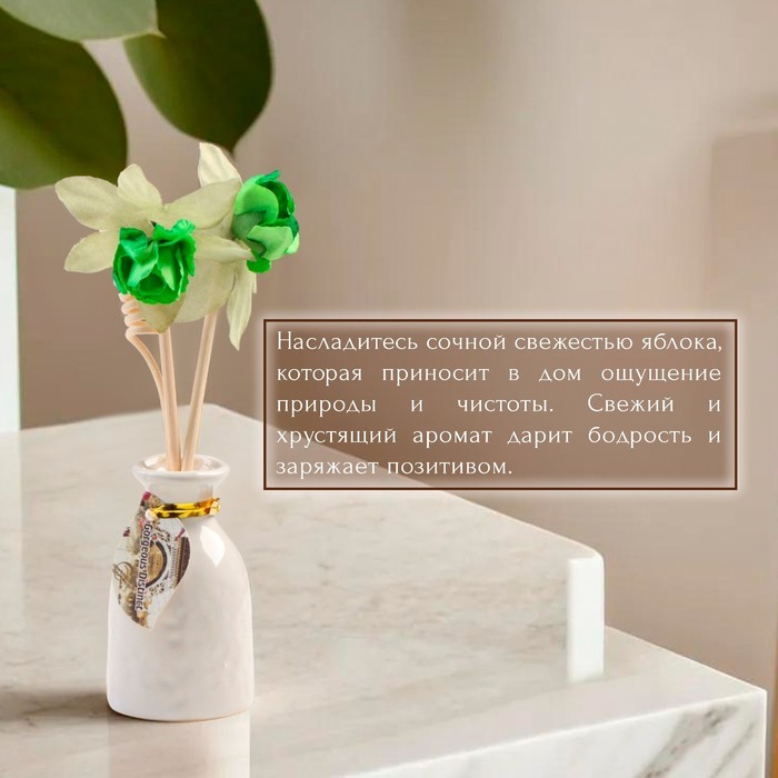 Набор подарочный с диффузором "Ваза с цветком", аромат яблоко, "Богатство Аромата" Набор подарочный с диффузором "Ваза с цветком", аромат яблоко, "Богатство Аромата"